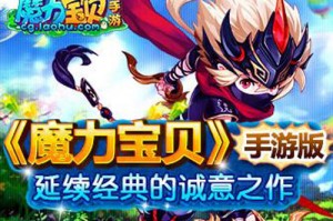 《魔力宝贝回忆十宠版》新手入门全攻略：职业选择与宠物养成避坑指南