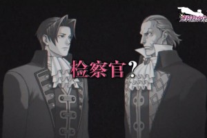 《逆转检察官1二 御剑精选集》攻略全解析：五章流程详解与重制版三大必知改进