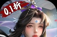 蜀山天下（狂暴打金0.1折）