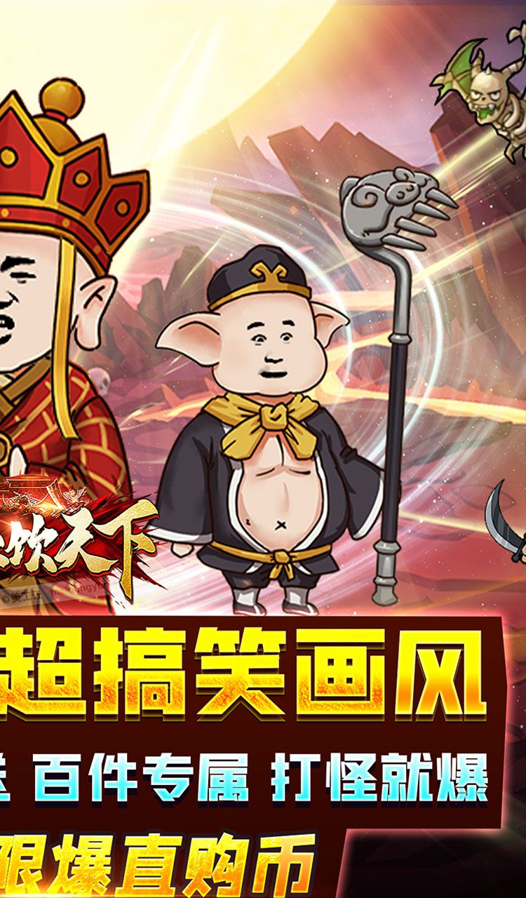 血饮天下（西游沙雕传奇）截图2