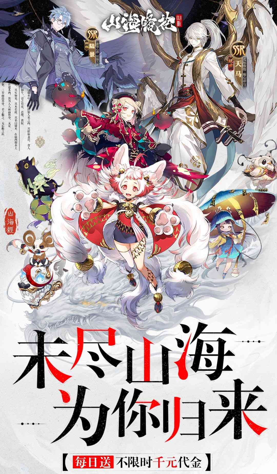 山海镜花（0.1折）截图1